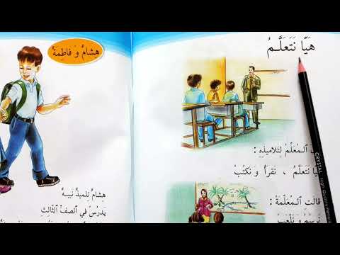 هيا نتعلم قراءه الصف الاول الابتدائي هيا نتعلم قراءه الصف الاول الابتدائي