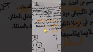 حل امتحان محافظة البحر الاحمر علوم ثالثه اعدادى