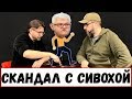 СЕРГЕЙ СИВОХО УБЕЖАЛ! || Луганский и Петров