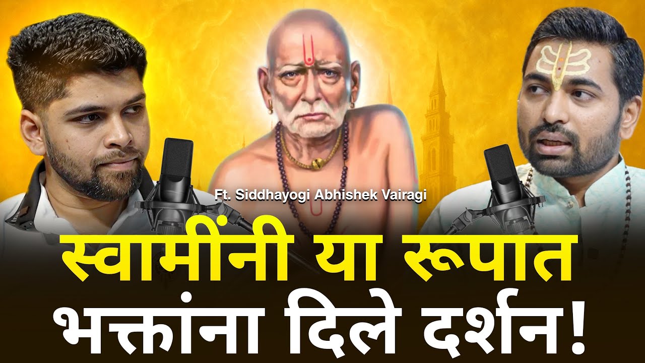 स्वामींनी या रूपात भक्तांना दिले दर्शन! | Swami Samartha Podcast | Sweet talks | Marathi Podcast
