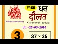 Dina Bhavishya 25 March 2026 Daily Horoscope Zodiac sign|Lucky Num.bertoday|#dinabhavishyarashi