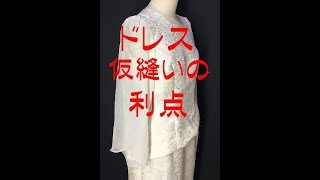 演奏用のドレスの仮縫いは何故必要か？