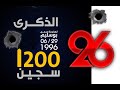 فليم توضيحي محاكاة لمذبحة سجناء ابوسليم 1996 ليبيا