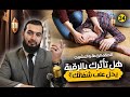 هل تفاعلك مع الرقية يعني الشفاء الحقيقة الصادمة التي لا يخبرك بها أحد