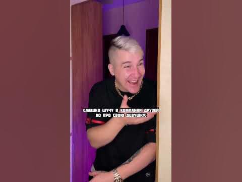 Когда шутишь про свою девушку - YouTube