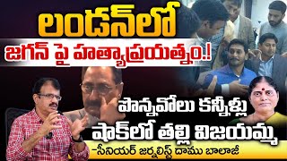 Ponnavolu Sudhakar Reddy Cries While Say About Jagan | Red Tv