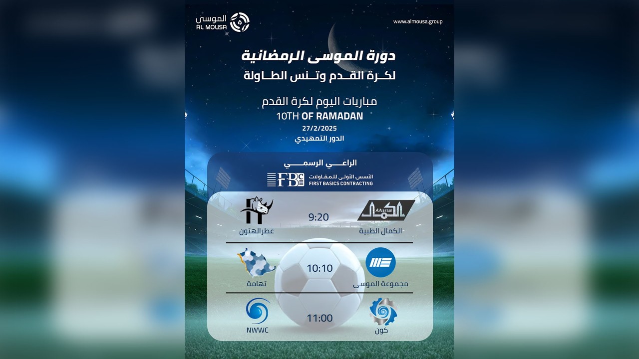 AlMousa Group - مجموعة الموسى  Live Stream