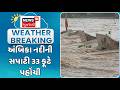 The water level of the Ambika River in Navsari has reached 33 feet|અંબિકા નદીની સપાટી 33 ફૂટે પહોંચી