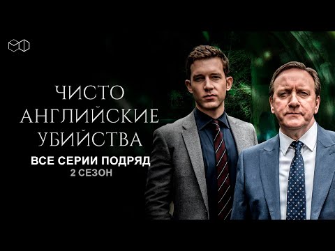 Видео: Английски Кристи (част 2)