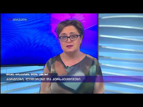 ხათუნა ლაგაზიძე გიორგი ვაშაძის, დავით უსუფაშვილისა და ალეკო ელისაშვილის პერსპექტივებზე