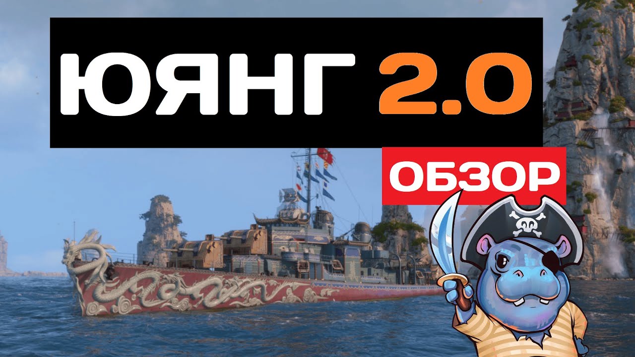 Тот же Юянг только в профиль - HUANG LONG CHUAN!✅ Мир кораблей