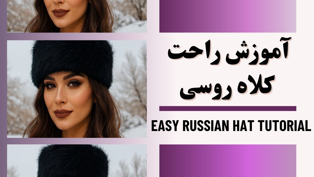 آموزش راحت کلاه روسی | شروع درآمدزایی با خیاطیSimple Russian Hat Sewing Tutorial for Income