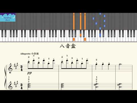 [RainDrop Music] 24 八音盒  约翰·汤普森简易钢琴教程5 [Piano Tutorial]