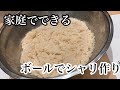 家庭でできるシャリの作り方😁#シャリ#作り方#寿司