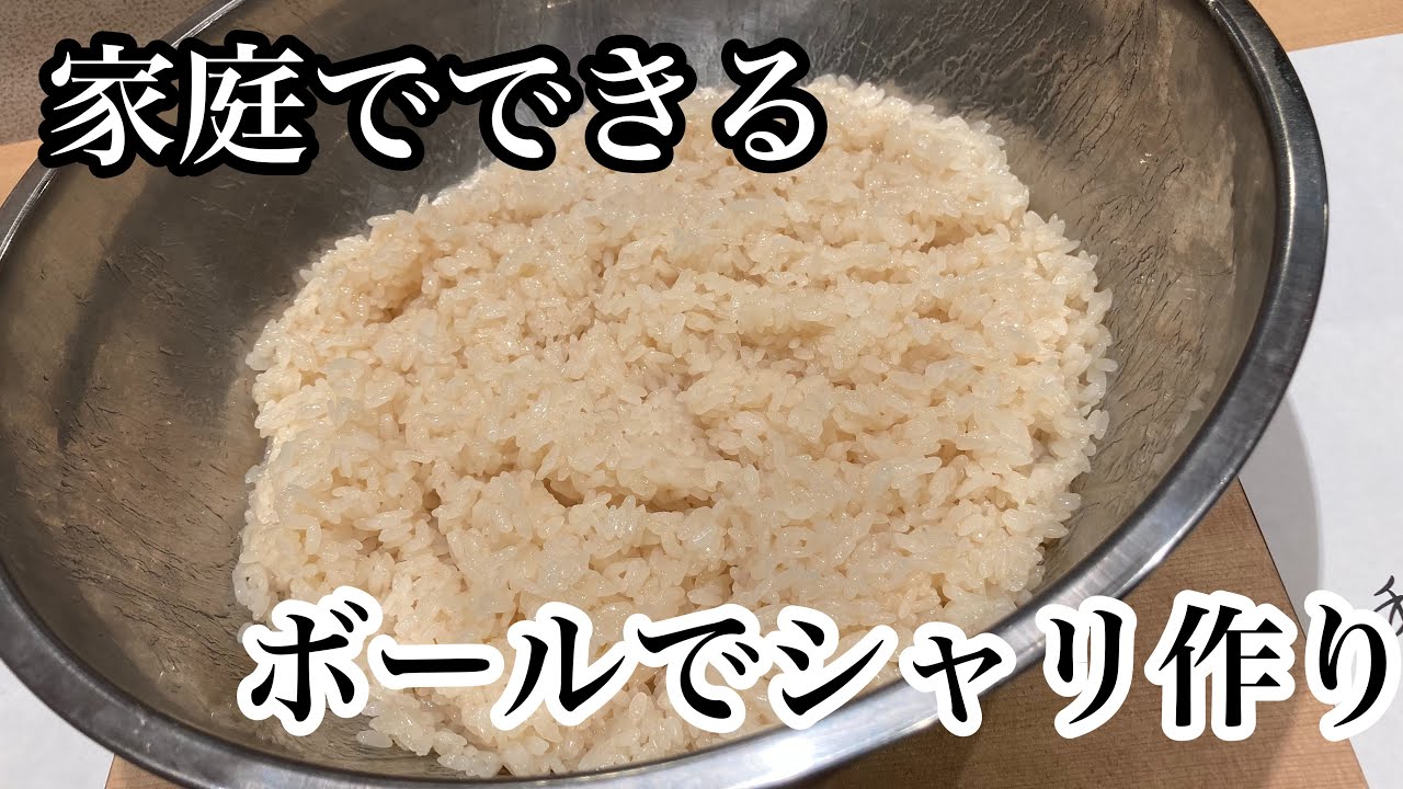 アルカリ性のシャリオーダーページ How to make rice at home 😁 #sushi #howtomake #sushi - YouTube