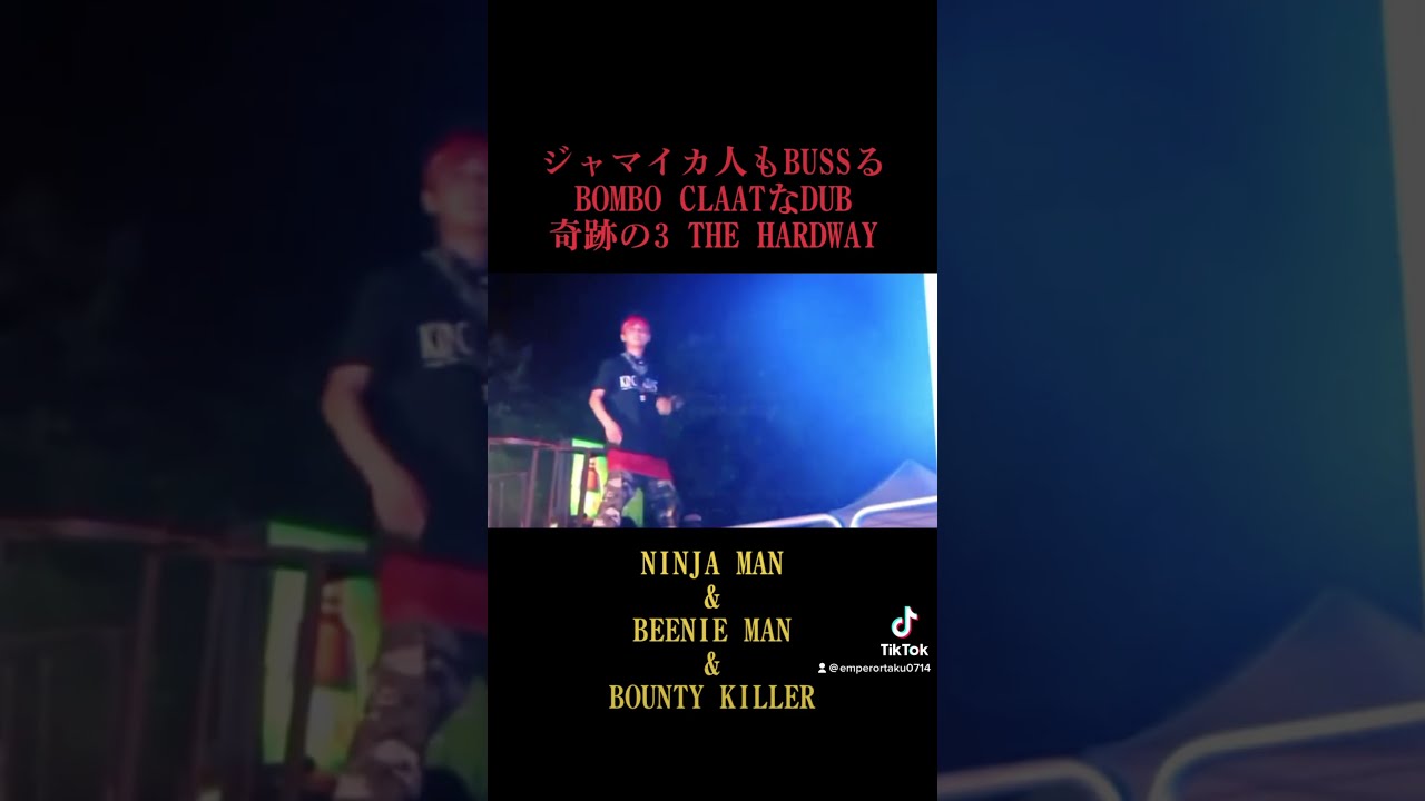 ジャマイカ人もBUSSるボンボクラなDUB - 奇跡の3 THE HARDWAY