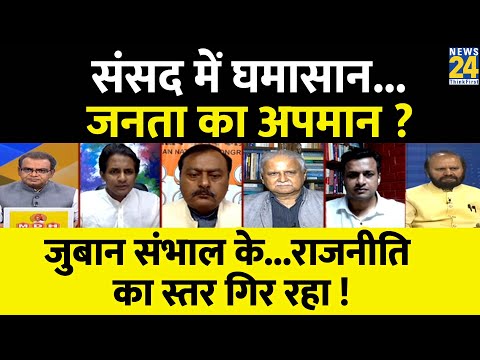 Sabse Bada Sawal : संसद में घमासान...जनता का अपमान ? Sandeep Chaudhary | PM Modi | Rahul Gandhi