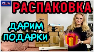 Распаковка потерянных посылок/ Блестящие и дорогие находки/ Подарок для зрителей/ США/ Флорида