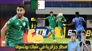 رد فعل مصريين علي مباراة الجزائر وبتسوانا 5-0 | خماسية جزائرية في التصفيات الافريقية