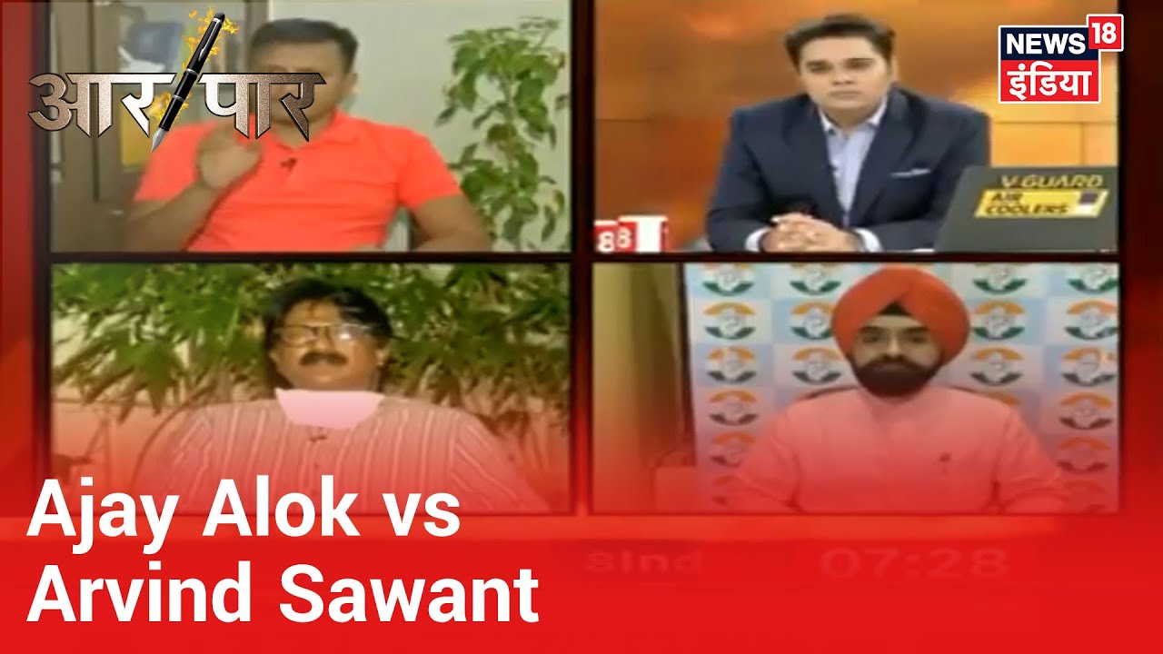 Maharashtra के मजदूरों के हाल पर Ajay Alok vs Arvind Sawant की हुई जमकर बहस | Aar Paar