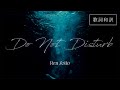 【歌詞和訳】“たとえ地獄行きでも邪魔はさせない” Do Not Disturb - Ren Zotto
