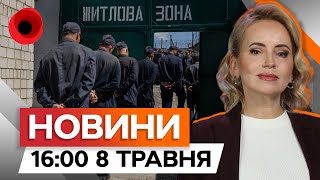 Мобілізація Засуджених ⚡️ Рада Ухвалила Законопроєкт | Новини Факти Ictv За 08.05.2024