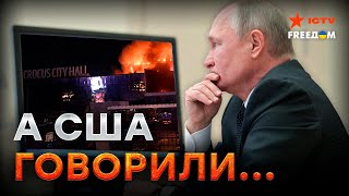 Путин ВСЕ ЗНАЛ или РЕАЛЬНО 