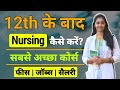12th ke baad nursing kaise kare | 12th ke baad nurse banne ke liye kya kare | Career Focus 2.0