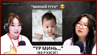 видео: Үдийн хачир | 2025-09-25 | Миний түүх картинка: Үдийн хачир | 2025-09-25 | Миний түүх