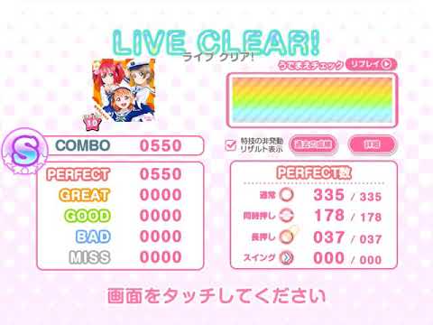 【ラブライブ！】サクラバイバイ(EX) 全パフェ 【スクフェス】