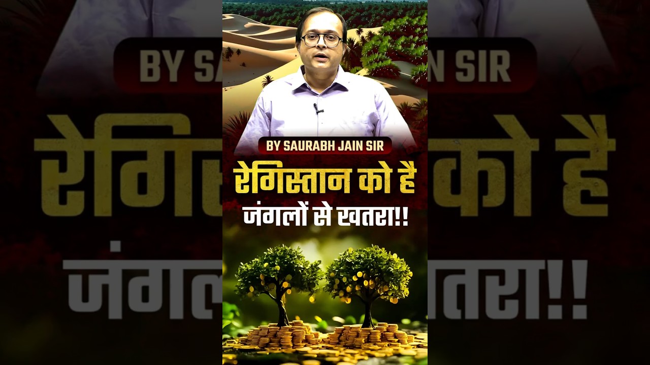 रेगिस्तान को है जंगलों से खतरा! By Sourabh Jain sir #GreenCreditScheme #environment #shorts