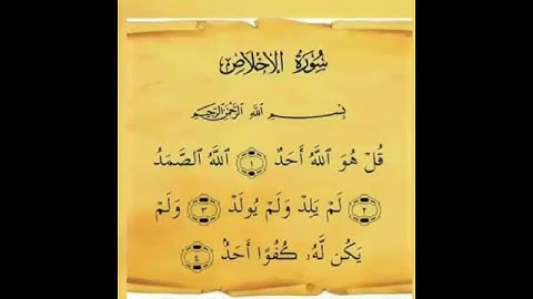 سورة الإخلاص بصوت الشيخ خالد الجليل