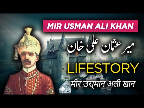 Video: Mir Osman Ali Khan Net Tsim Nyog: Wiki, Sib Yuav, Tsev Neeg, Kab tshoob, Nyiaj hli, Cov kwv tij