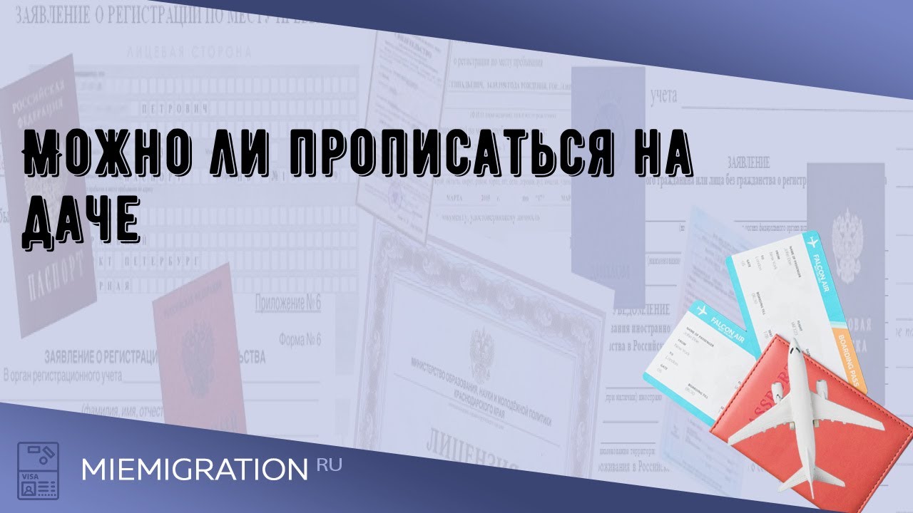 Можно ли прописаться на земле