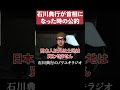 石川典行が総理大臣になったら・・・ #政治