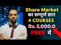 पैसे से पैसा बनाना सीखो! । Top 4 premium FREE Share Market Course in Hindi
