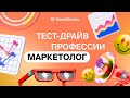 Как стать Digital-маркетологом?