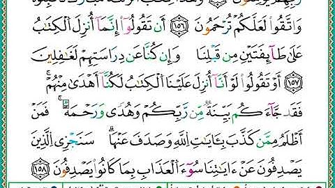 ختمة مصحف التجويد برواية الدوري الصفحة رقم 149