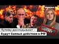 🔥🔥Гиркин всех предупредил – Кубань отберут. Соловьев испугался ракетного удара по РФ. Украина 24