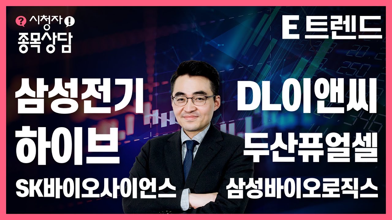 하이브 주식 New 주식 종목 분석!! 제발 제 종목도 부탁해요! | 염블리 | 염승환 | SK바이오사이언스 | 삼성바이오로직스 | 삼성전기 | 하이브