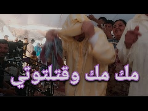 مك مك وقتلتوني ديما الجديد ميزان ديال عبيدات الرمى 0660834612 المغرب عبيدات الرمى اغاني Music  مك مك وقتلتوني ديما الجديد ميزان ديال عبيدات الرمى 0660834612 المغرب عبيدات الرمى اغاني Music