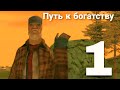 Мне нужна твоя помощь ARIZONA RP MOBILE #1 Путь к богатству.