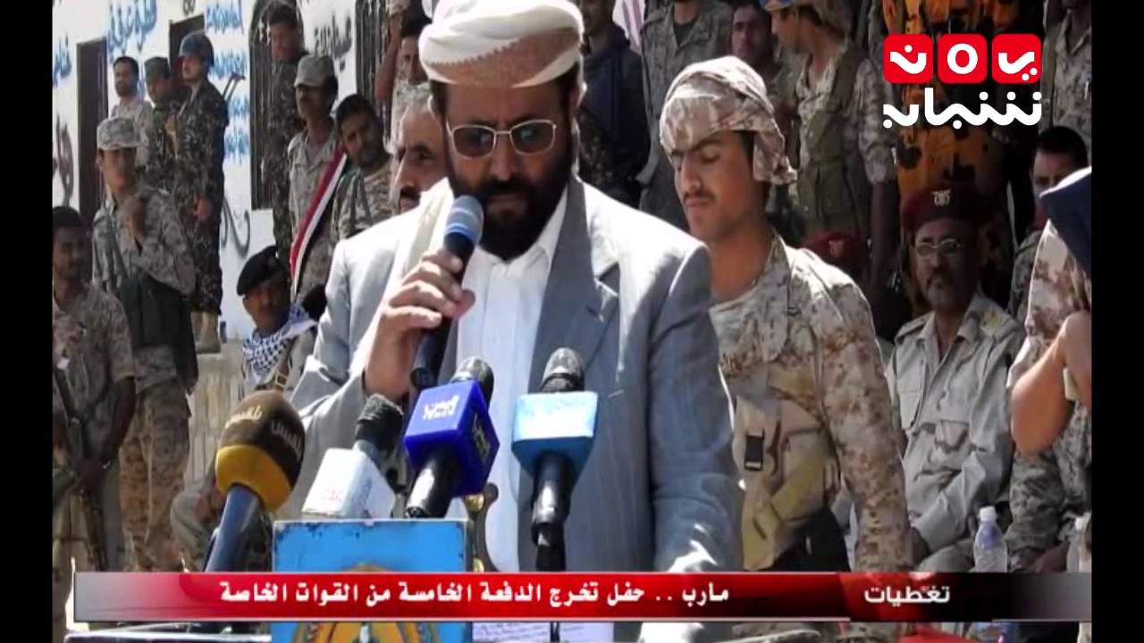 تغطيات | #مأرب ..حفل تخرج الدفعة الخامسة من القوات الخاصة