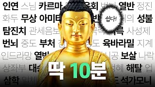 종교는 안 믿어도 [불교] 는 알고 싶을 때