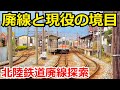 【廃線探索】北陸鉄道石川線の廃線を探索しました。