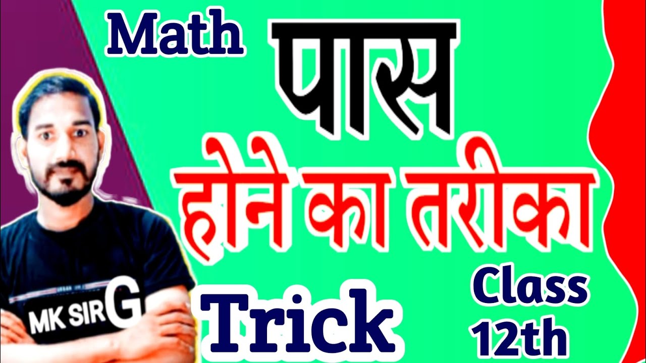 Math Class Pass 12th Math Pass होने का तरीका, trick ️ class 12th math me pass hone ka ...