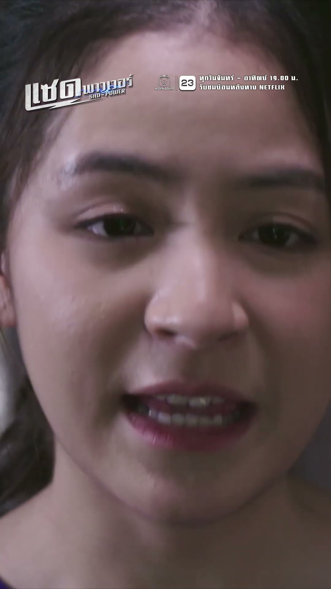 คนอย่างแม่ ไม่มีวันเข้าใจหรอก | ละคร แซด พาวเวอร์ ( Sad Power ) #ละคร #แซดพาวเวอร์
