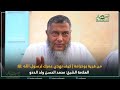 عمر الإنسان العلامة الشيخ محمد الحسن ولد الددو من محاضرة في قرية بوخزامة