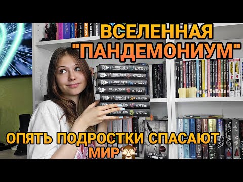 Евгений Гаглоев 'Пандемониум'.