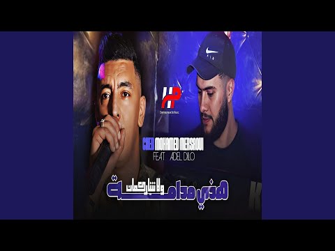 هذي مدامة ولا شاركمان Feat Adel Dillo